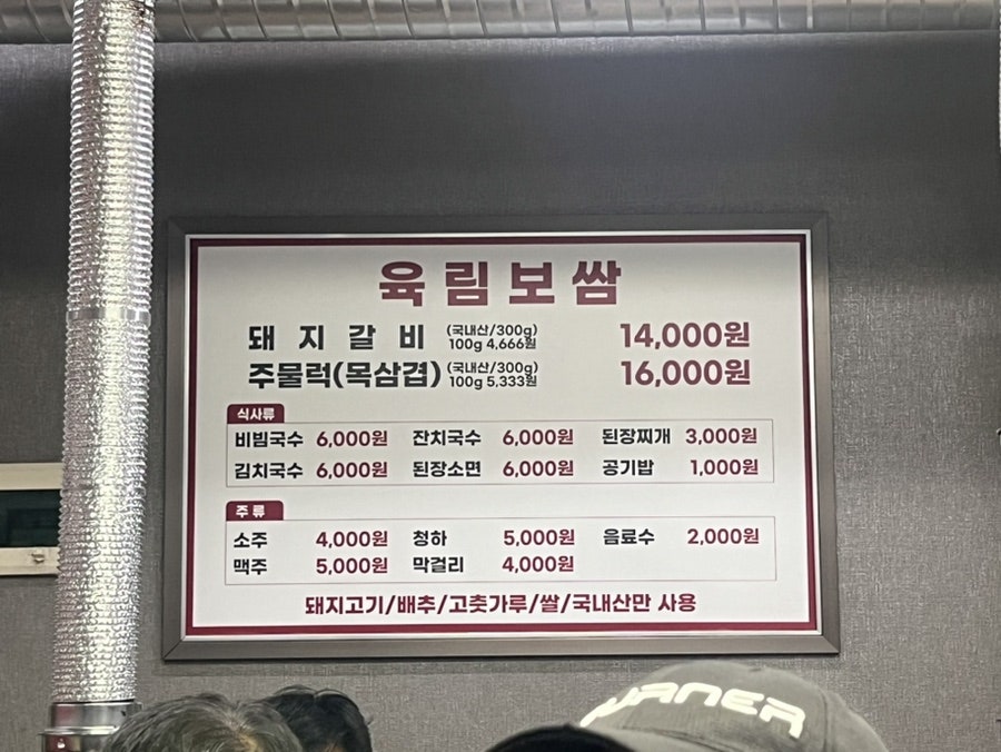 육림숯불갈비 이미지