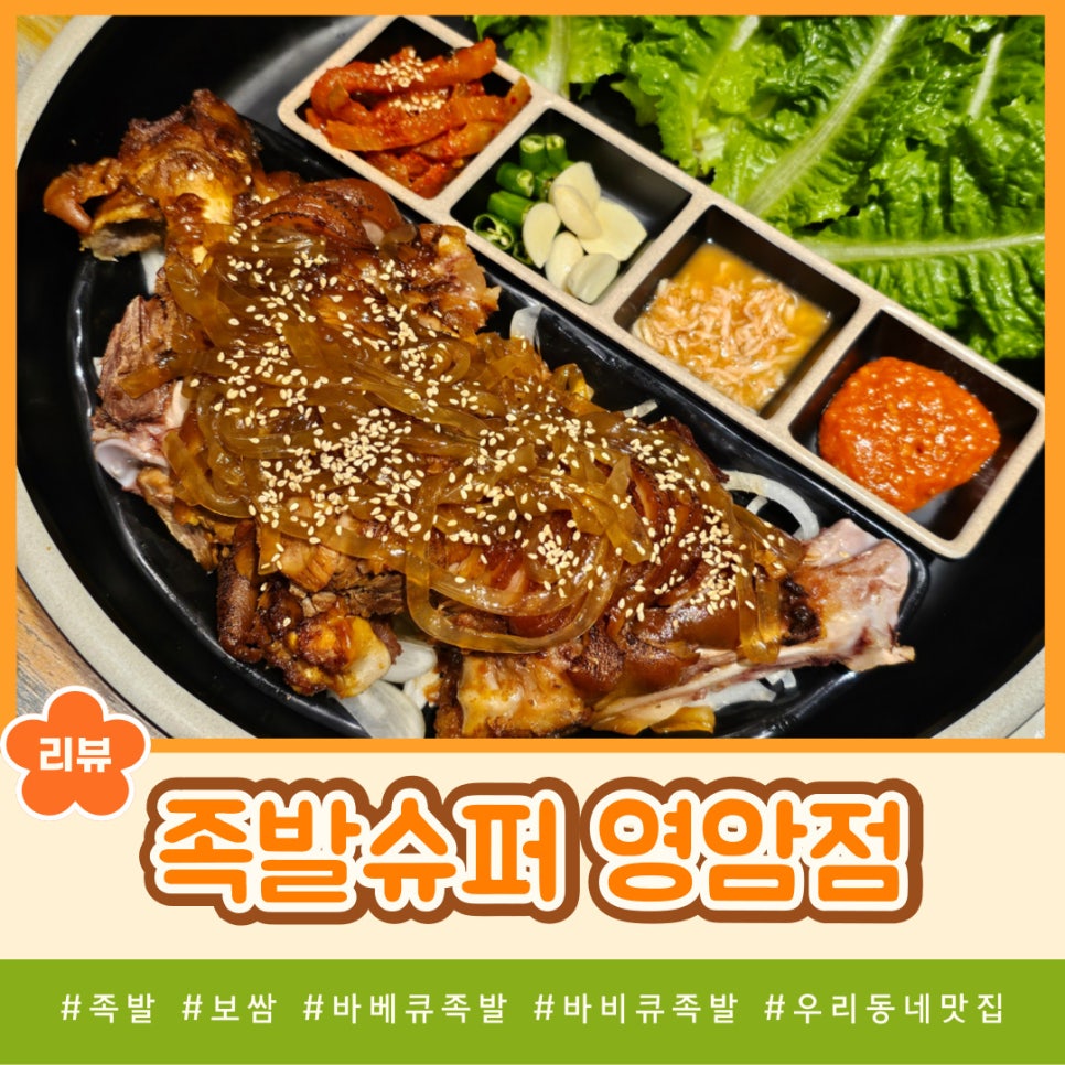 족발슈퍼영암점 이미지