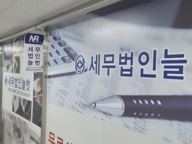 세무법인정도 이미지