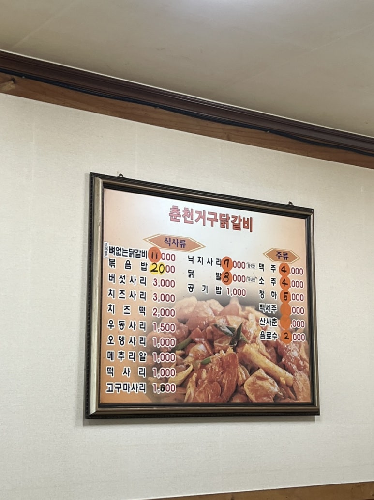 춘천거구닭갈비 이미지