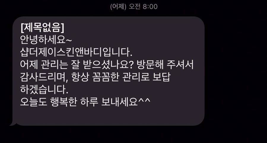 샵더제이스킨앤바디 이미지
