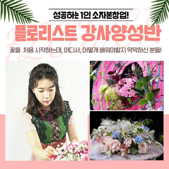 꽃과정원원예연구소학원 이미지