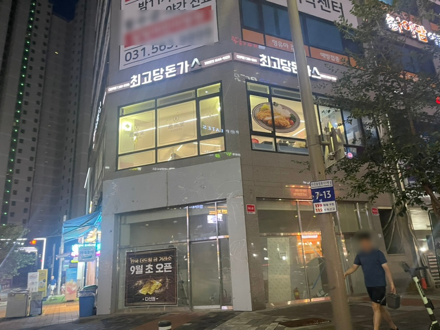 최고당돈가스 다산역점 이미지
