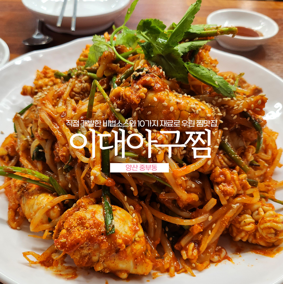 이대아구찜 이미지