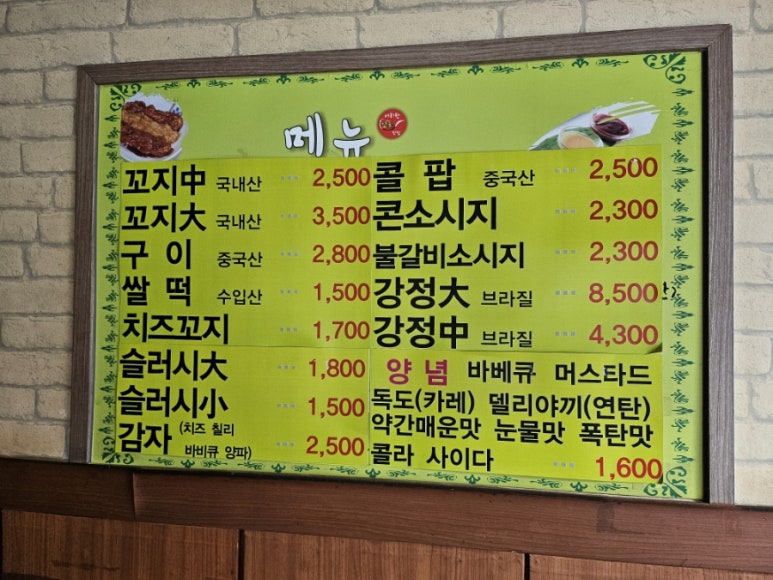 꼬지닷컴 이미지