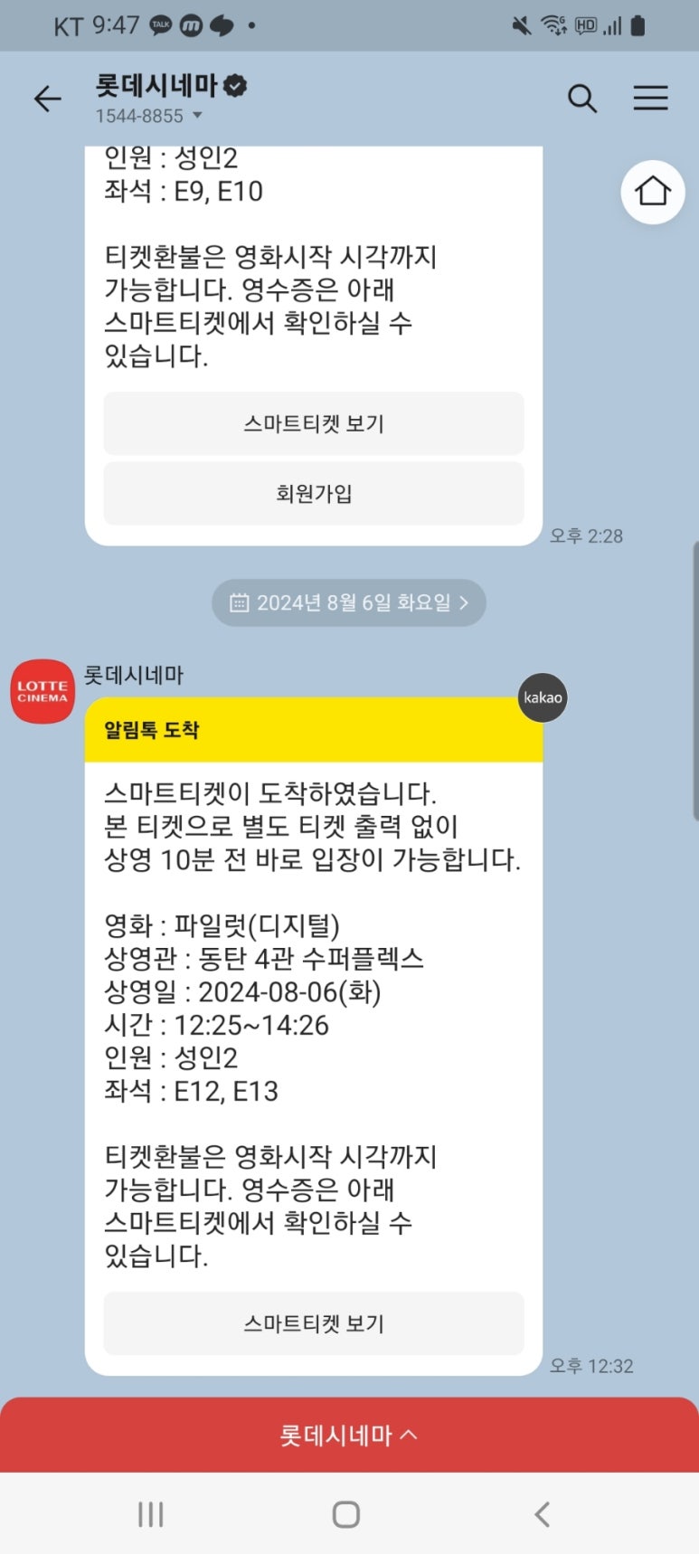 롯데시네마 동탄 4관 이미지