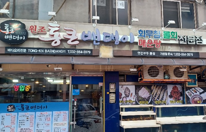 원조통큰밴댕이 이미지