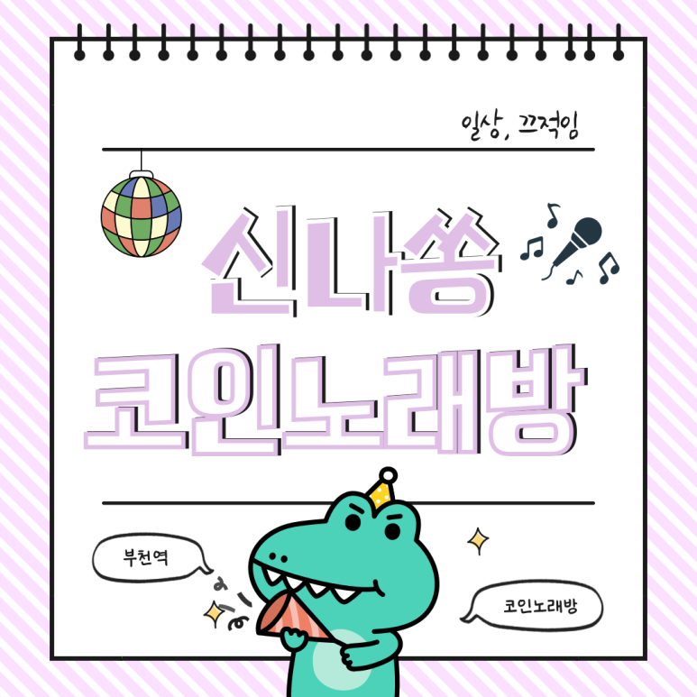 신나쏭 이미지
