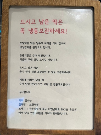 보향떡집 이미지