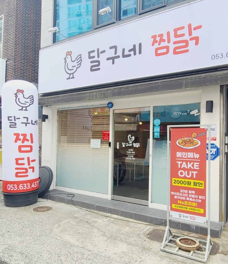 달구네 찜닭 이미지