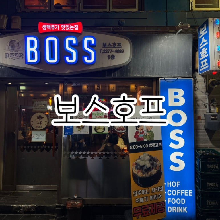 보스호프 이미지
