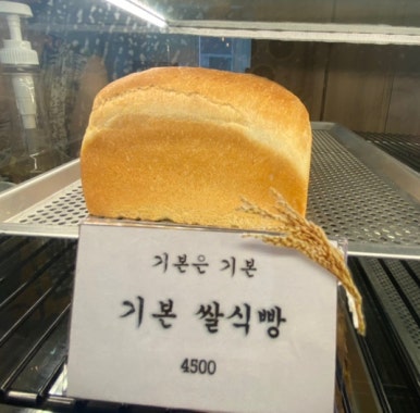 복쌀식빵 이미지