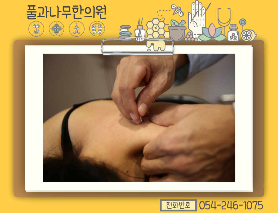 풀과나무한의원 이미지
