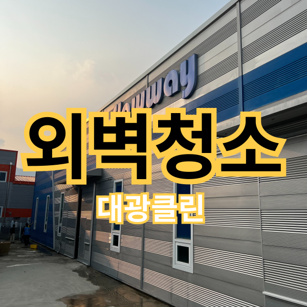 대광종합관리 이미지