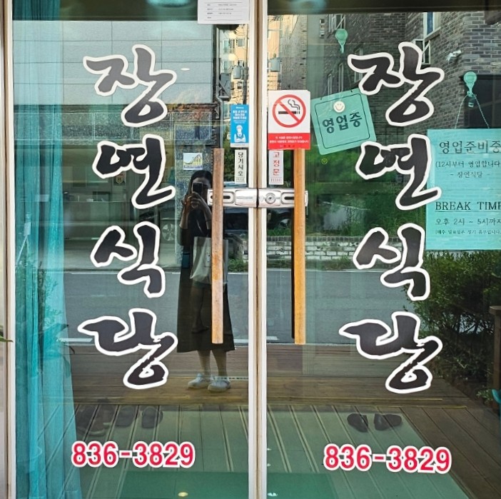 장연식당 이미지