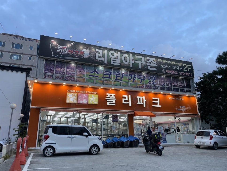 리얼야구존쌍사점 이미지