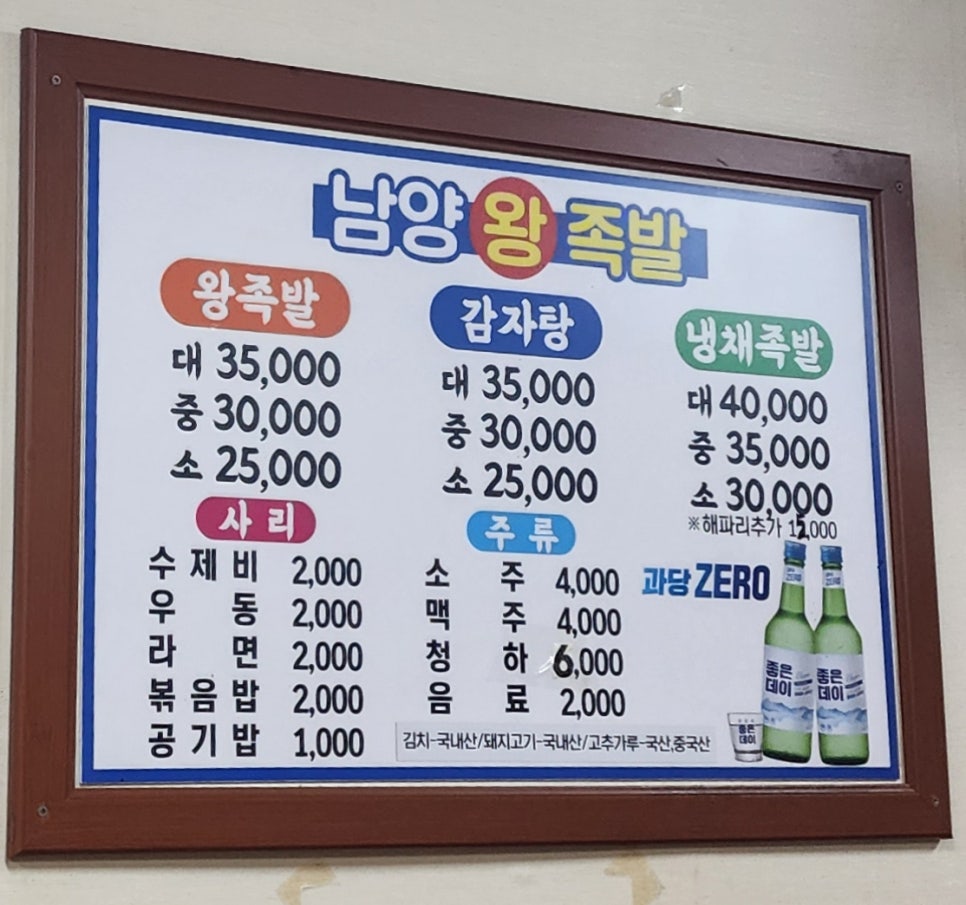 남양족발 이미지