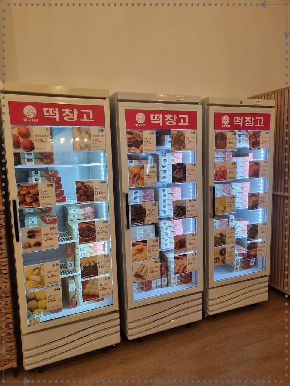 메고지고떡창고 이미지