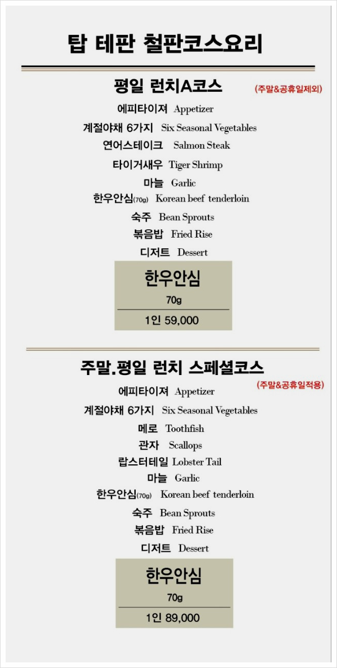 탑데판 철판요리 이미지