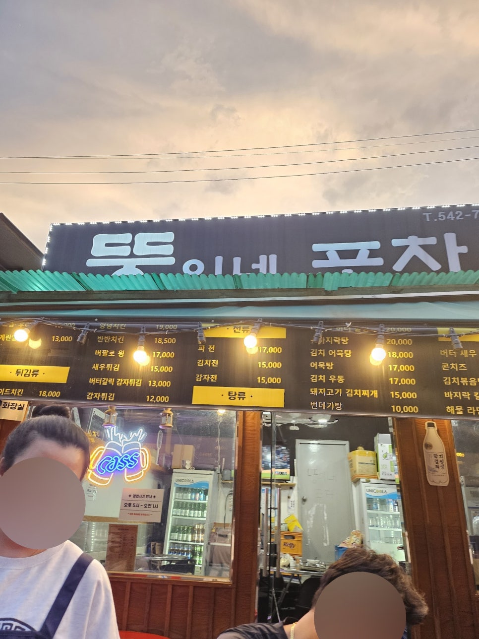 뚱이네포차 이미지
