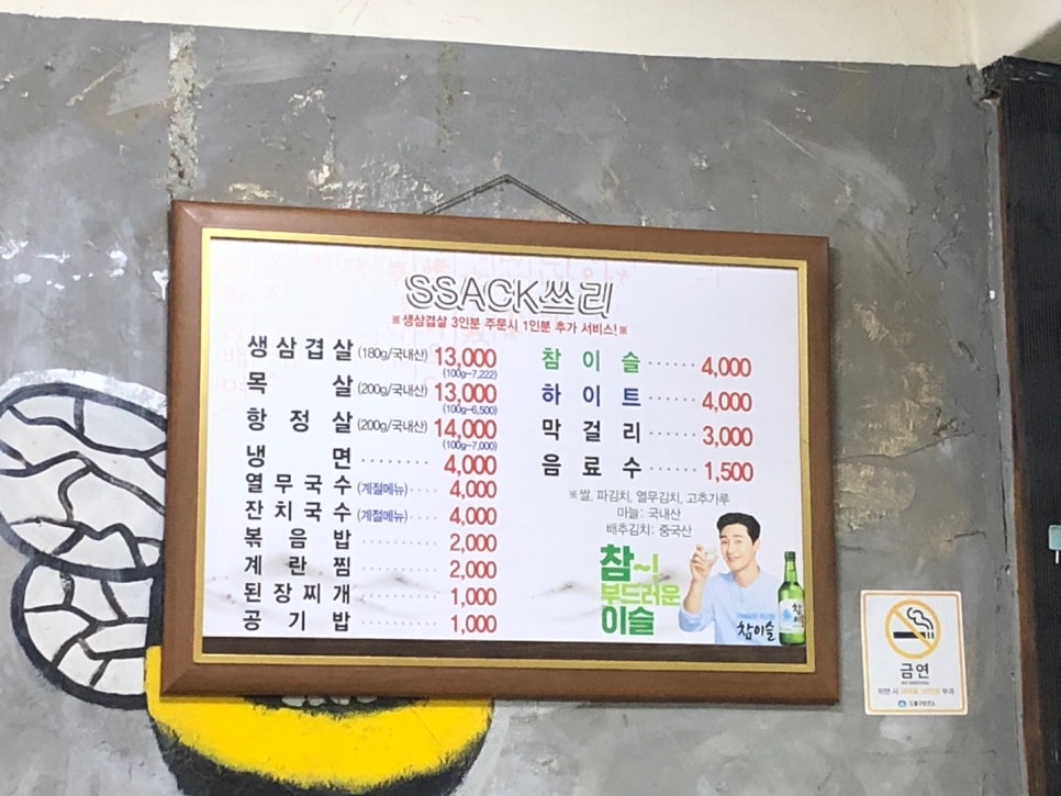싹쓰리삼겹살 이미지