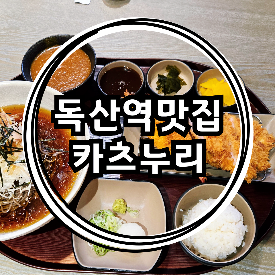 카츠누리 이미지
