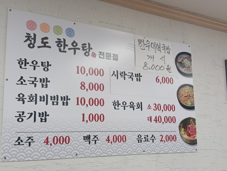 청도한우탕 이미지