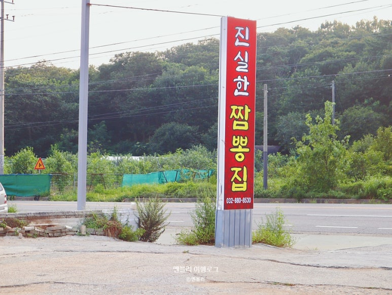 진실한짬뽕집 이미지