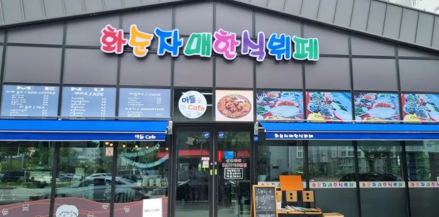 전라도맛있는한식부페 이미지