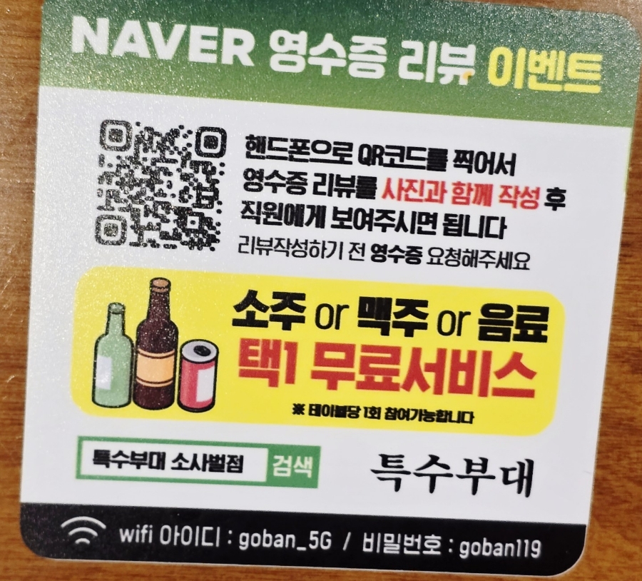 특수부대 소사벌점 이미지