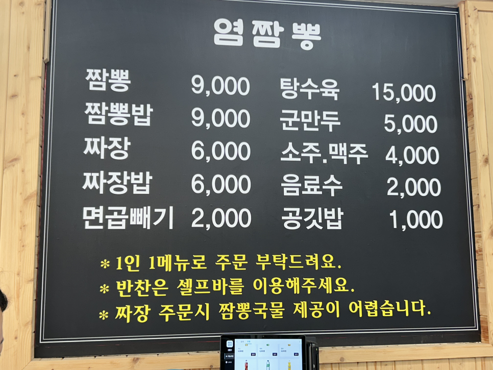염짬뽕 이미지