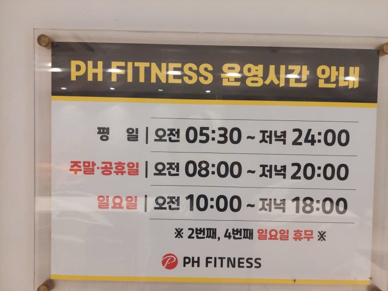 평화사우나휘트니스 이미지