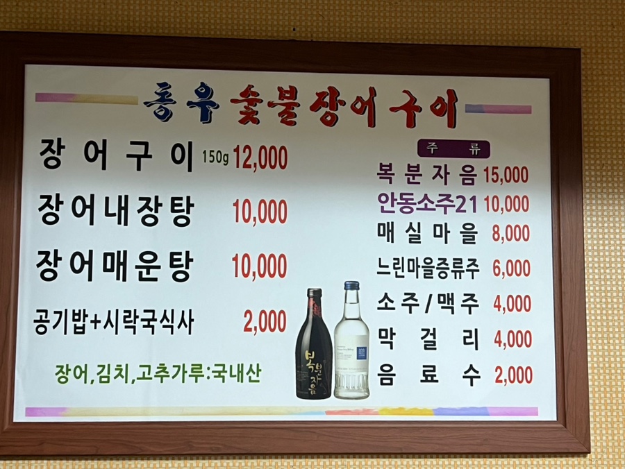 동우숯불장어구이 이미지