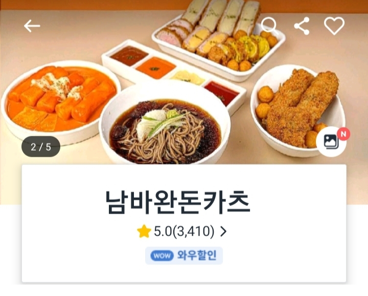 남바완돈카츠 이미지