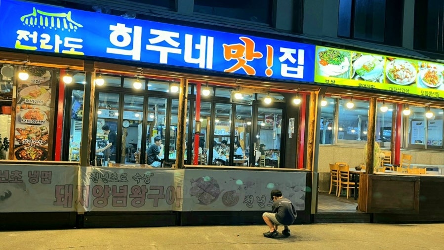 희주네 이미지