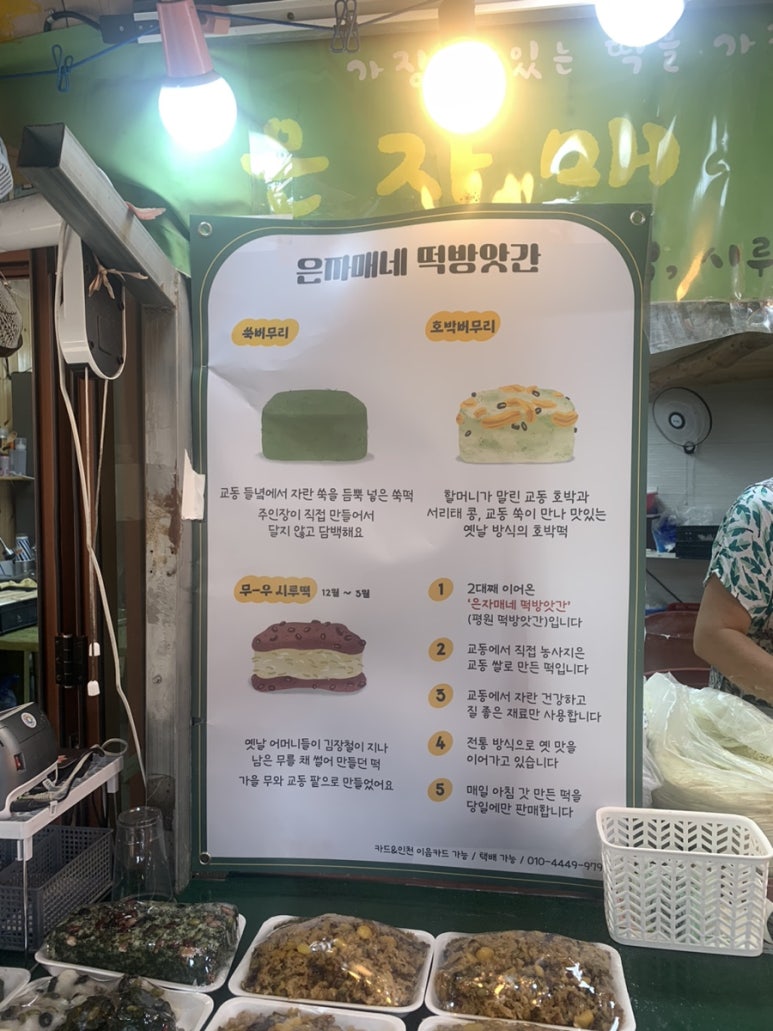 교동떡방앗간 이미지