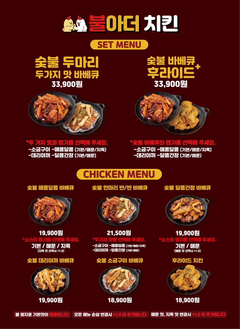 불아더숯불바베큐치킨 이미지