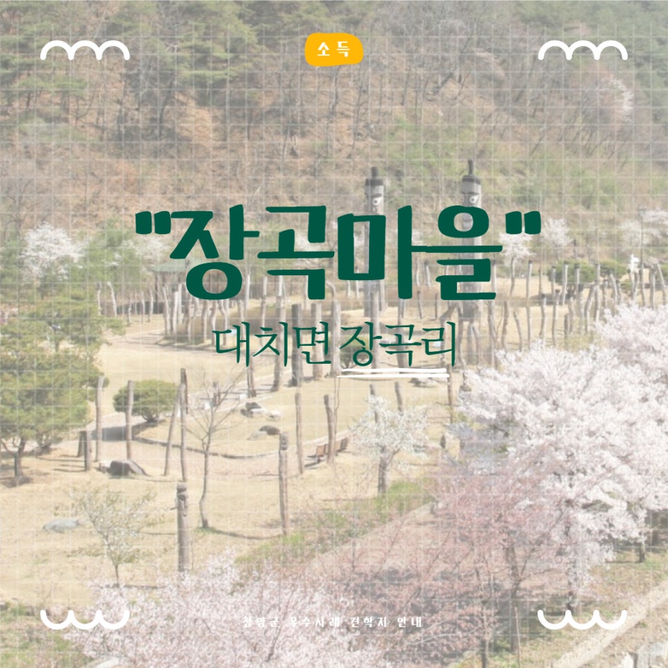 칠갑산장곡마을 이미지