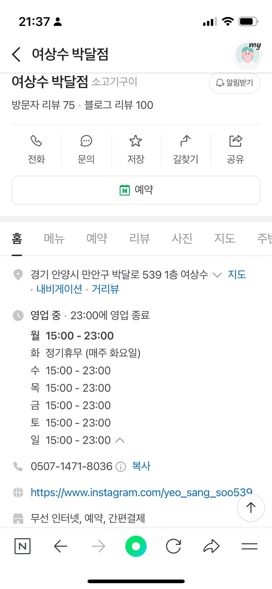 여상수 박달점 이미지