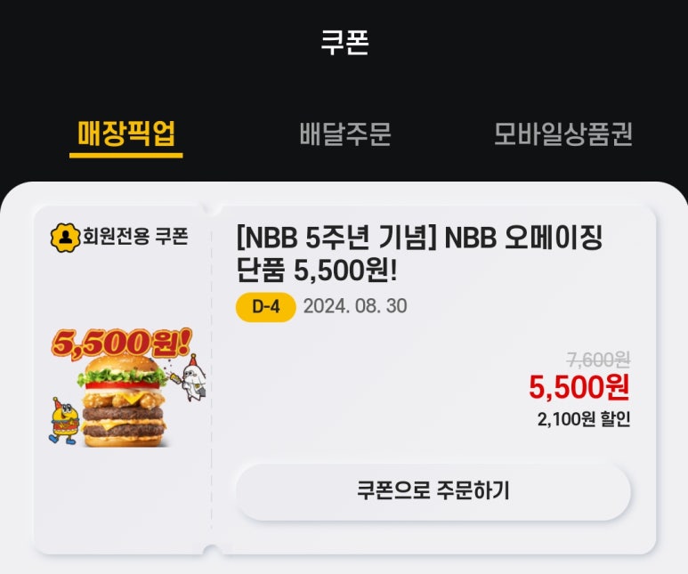 노브랜드버거 강릉송정DI점 이미지