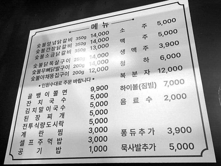숯돌이네닭갈비구이 이미지