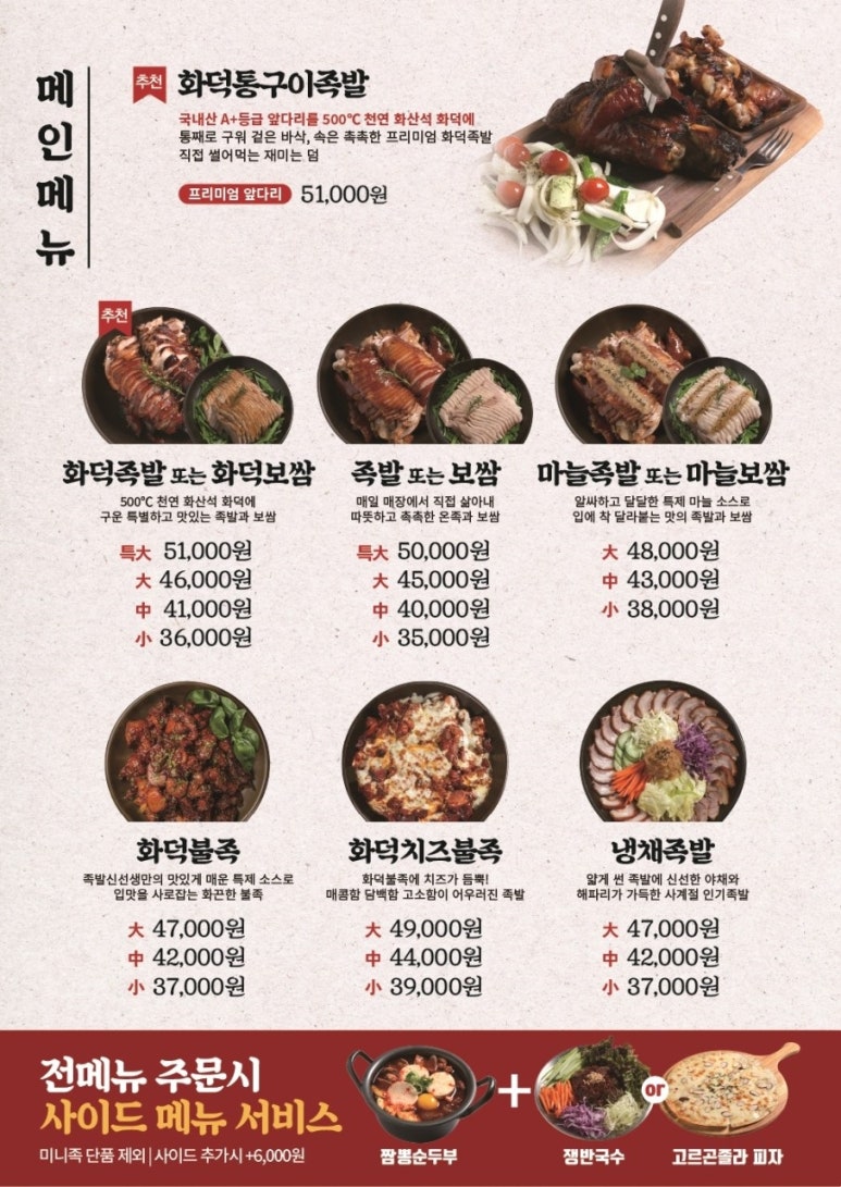 족발신선생원주단계점 이미지