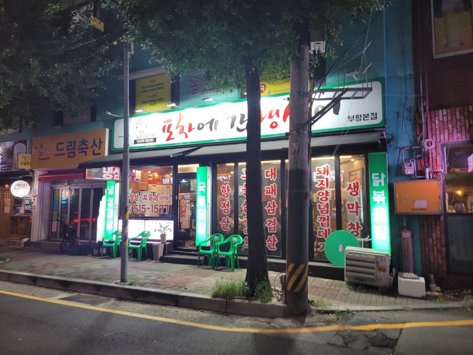 포차에간냉삼이 이미지