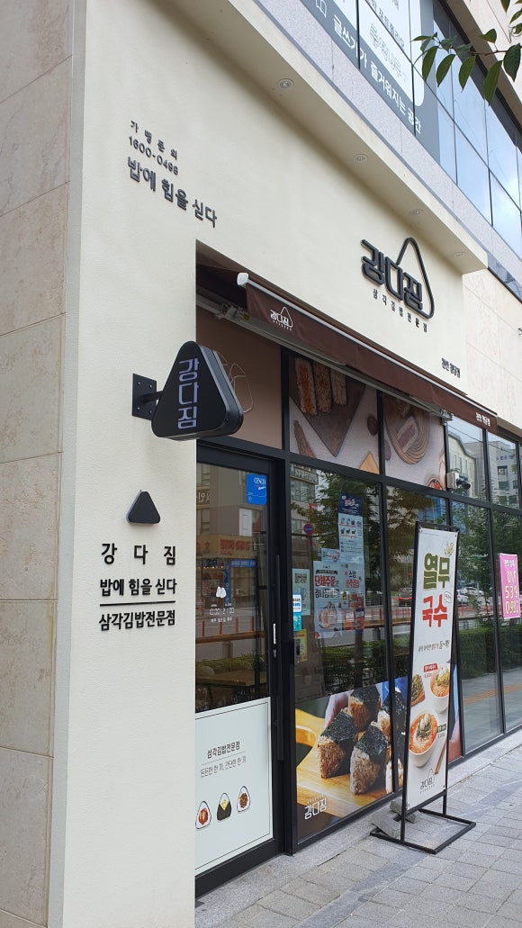 강다짐천안청당점 이미지
