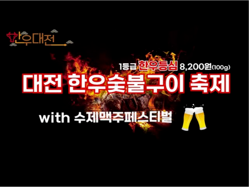 대한한우숯불구이 이미지
