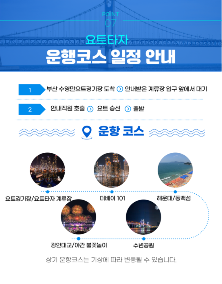 부산요트타자 이미지