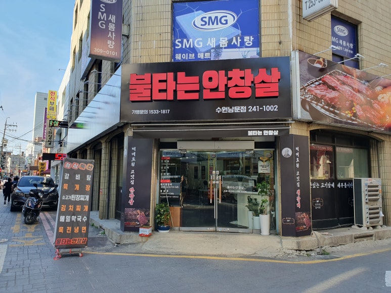 불타는안창살&치킨 이미지
