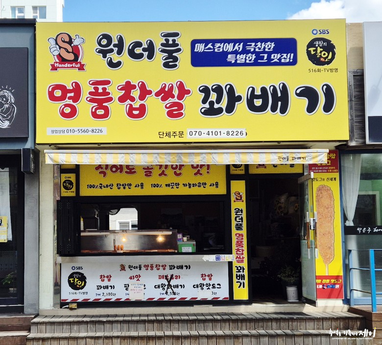 명품원더풀꽈배기 이미지