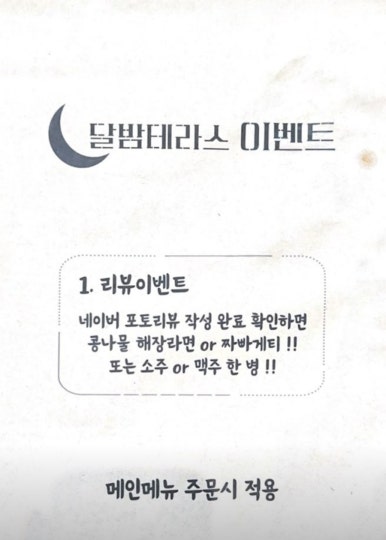 달밤테라스 이미지