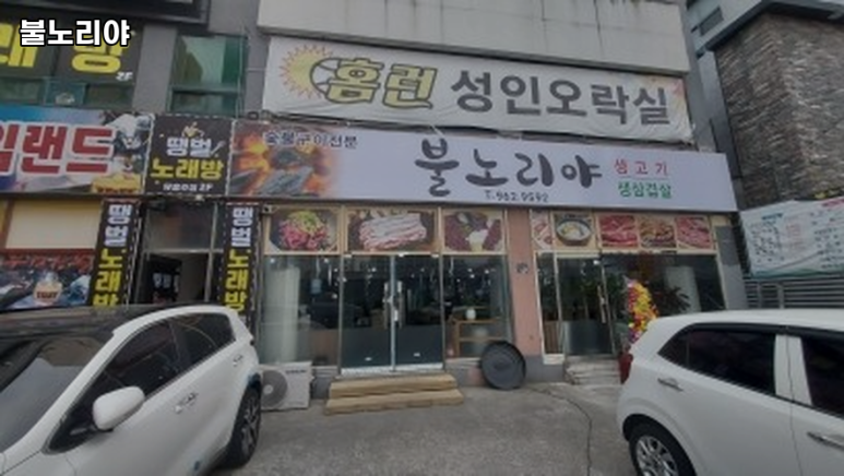 불노리 이미지